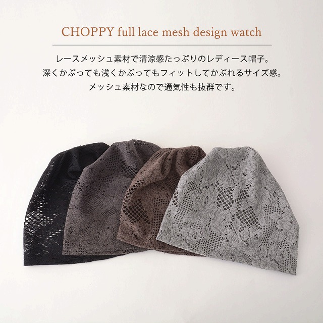 CHARM CHOPPY 総レース メッシュ デザイン ワッチ
