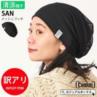 SAN メッシュ ワッチ