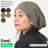CHARM メッシュ コットン 手編み ビック ワッチ