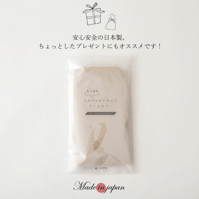 日本製 たっぷりシルクの UVカット アームカバー