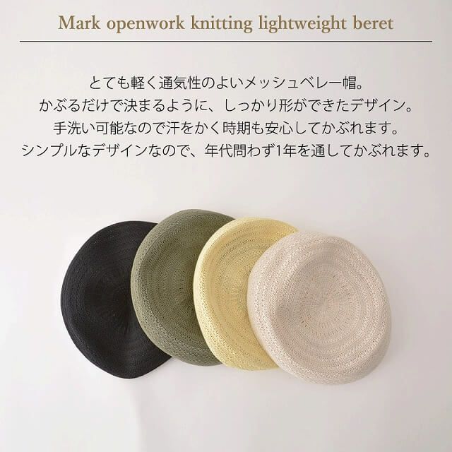 マーク 透かし編み 軽量 ベレー帽