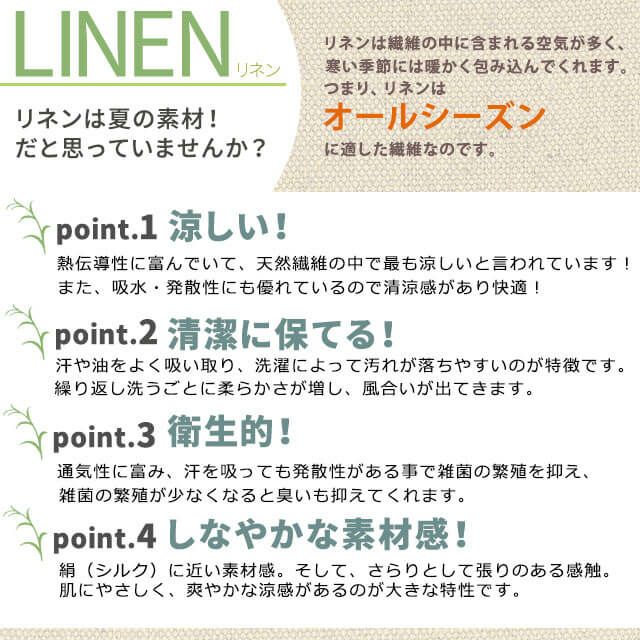 リネン