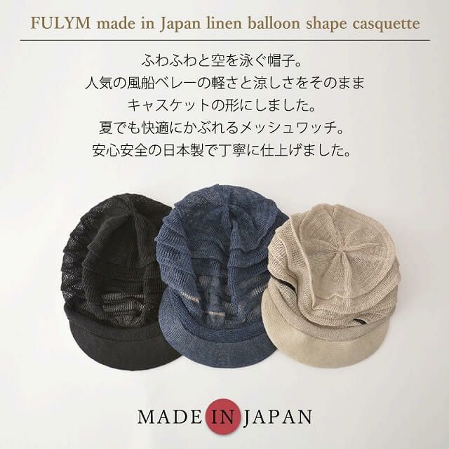 FULYM 日本製 リネン バルーン型 キャスケット