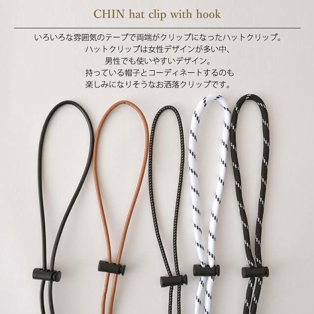 CHIN フック付き ハットクリップ