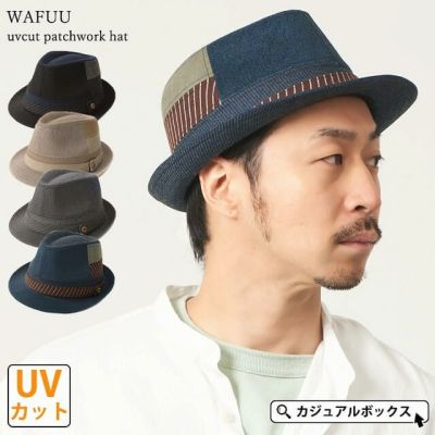 WAFUU UVカット パッチワーク ハット