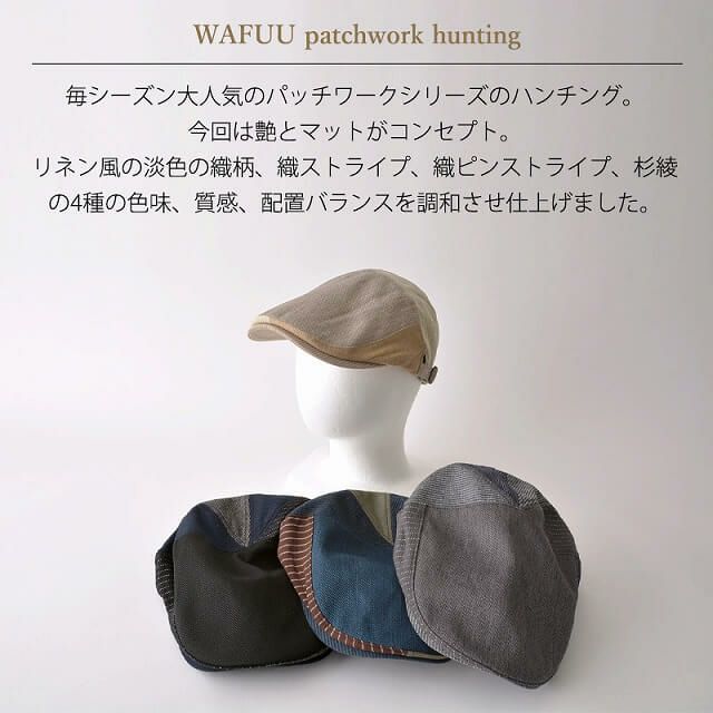 WAFUU 吸水速乾 パッチワーク ハンチング