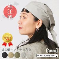 CHARM 日本製 近江晒 バンダナ 三角巾