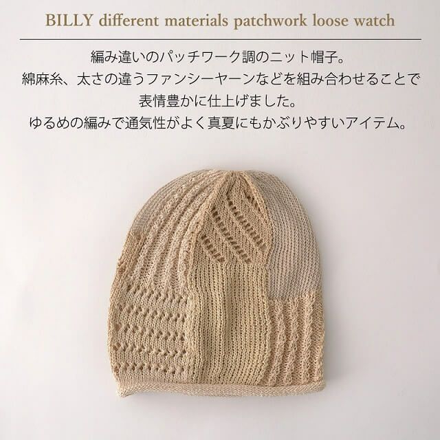 BILLY 異素材 パッチワーク ルーズ ワッチ