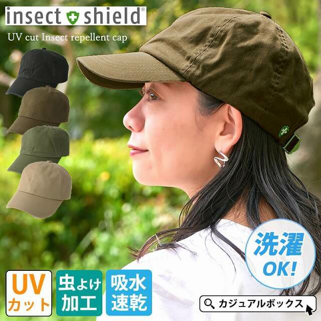 インセクトシールド UVカット 虫よけ キャップ