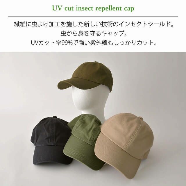 インセクトシールド UVカット 虫よけ キャップ