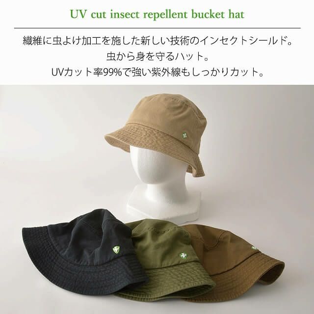 インセクトシールド UVカット 虫よけ バケットハット