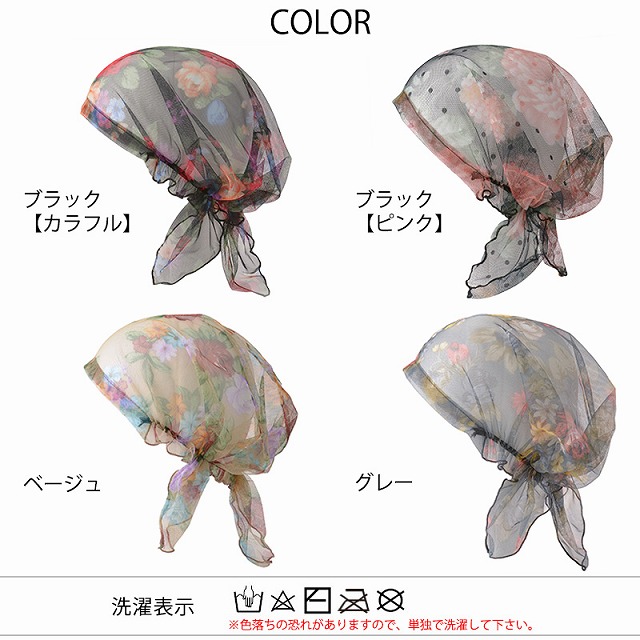 CHARM 花柄チュール NOINU エレガント ターバンキャップ