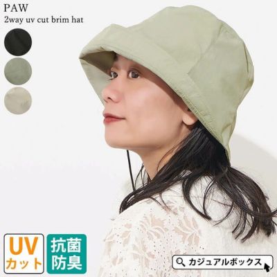 PAW 2way UVカット ブリムハット