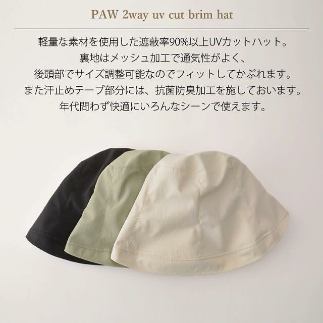 PAW 2way UVカット ブリムハット