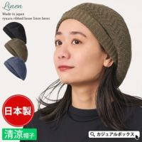 日本製 Ryuura リブ ゆったり リネン ベレー帽
