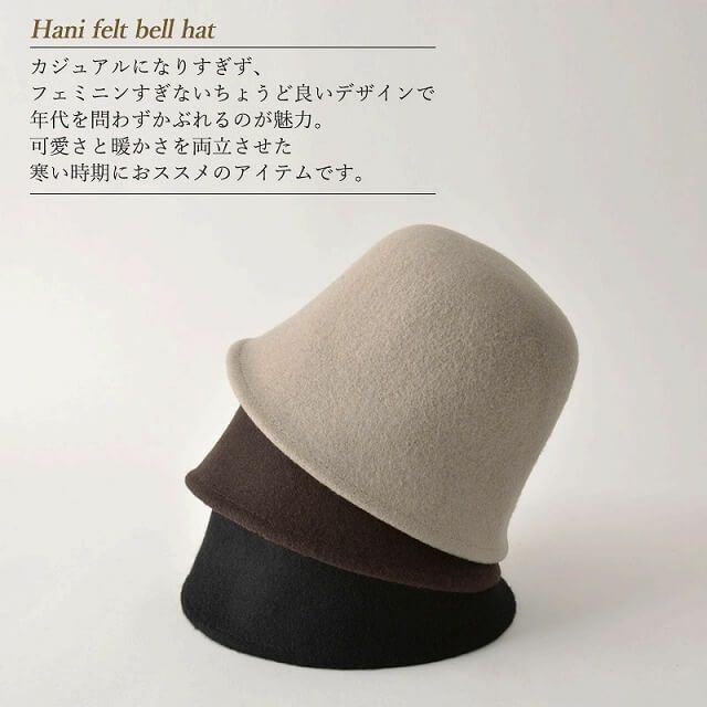 Hani フェルト ベルハット