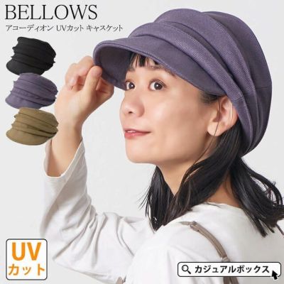 BELLOWS アコーディオン UVカット キャスケット