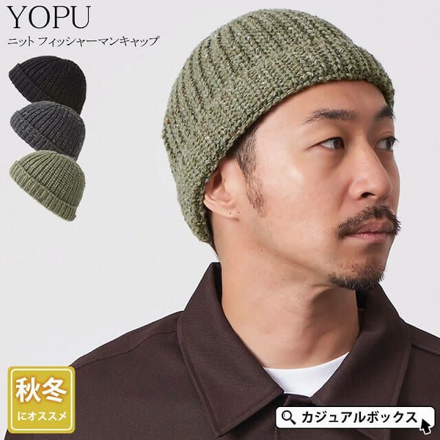 YOPU ニット フィッシャーマンキャップ