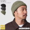 YOPU ニット フィッシャーマンキャップ