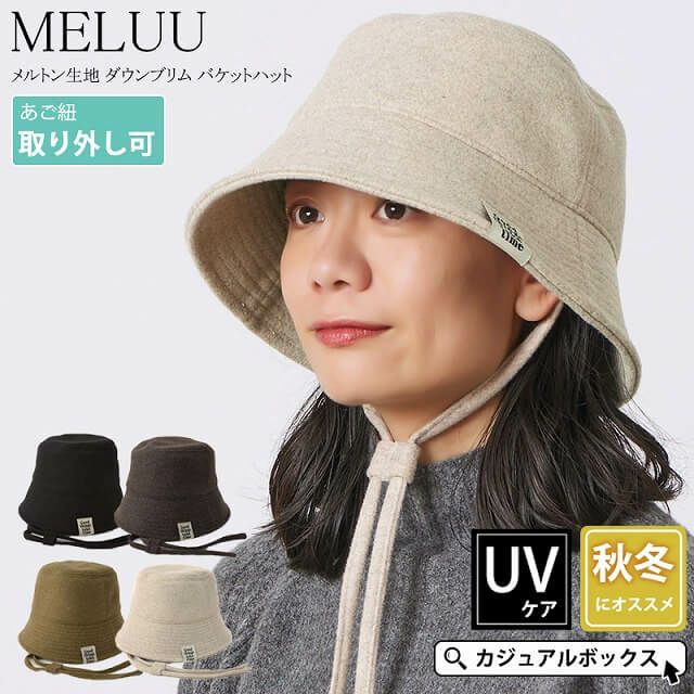 MELUU メルトン生地 ダウンブリム バケットハット