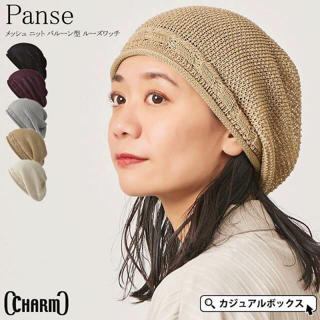 CHARM Panse メッシュ ニット バルーン型 ルーズワッチ