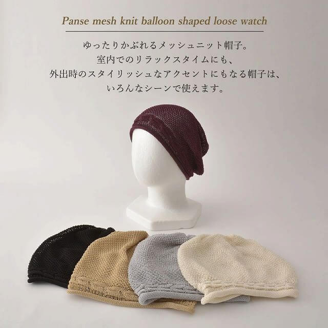 CHARM Panse メッシュ ニット バルーン型 ルーズワッチ