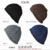 CHARM コットン Scotch 手編みビーニーワッチ