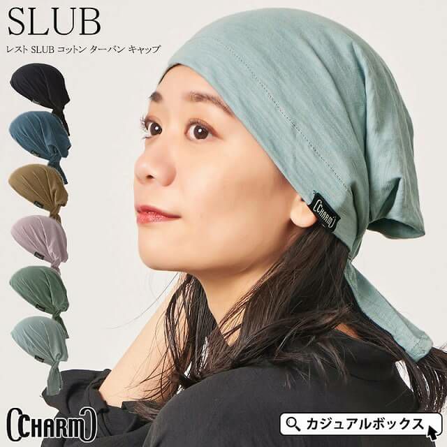 CHARM レスト SLUB コットン ターバン キャップ