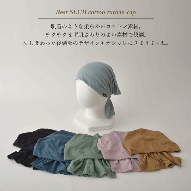 CHARM レスト SLUB コットン ターバン キャップ