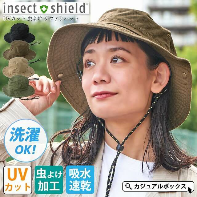 インセクトシールド UVカット 虫よけ サファリハット