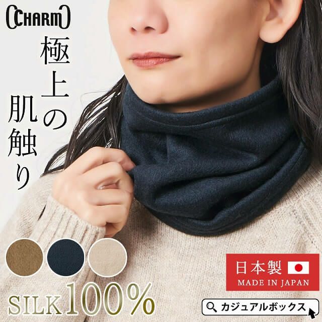 日本製 CHARM シルク フリース ターバン ネックウォーマー