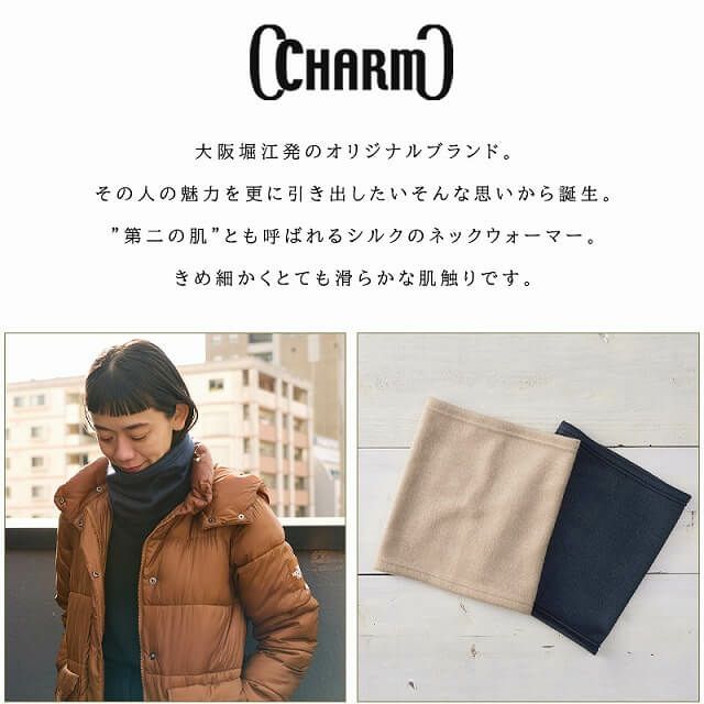 日本製 CHARM シルク フリース ターバン ネックウォーマー