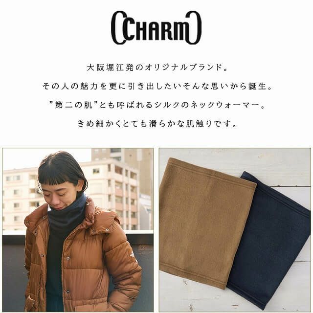 日本製 CHARM シルク フリース ターバン ネックウォーマー