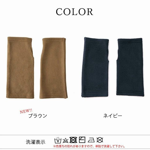 日本製 CHARM シルク フリース アームカバー