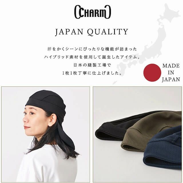 日本製 CHARM タレーヌ インナーキャップ たれ付き