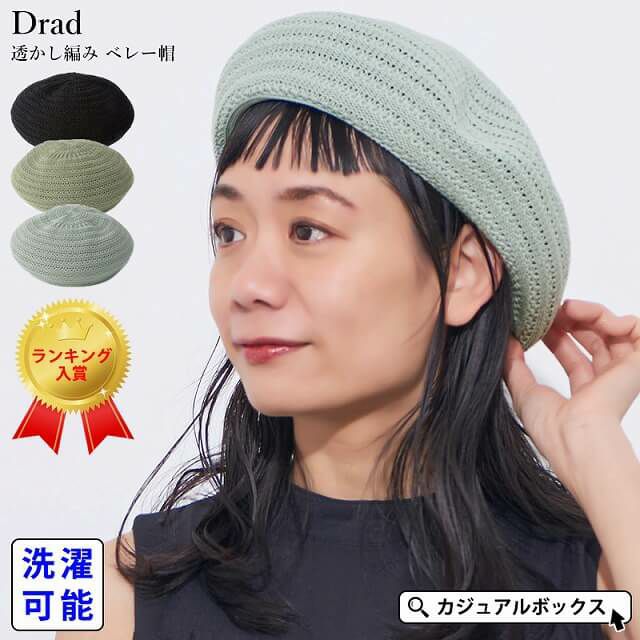Drad 透かし編み ベレー帽