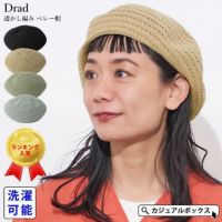 Drad 透かし編み ベレー帽