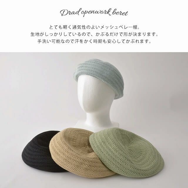 Drad 透かし編み ベレー帽