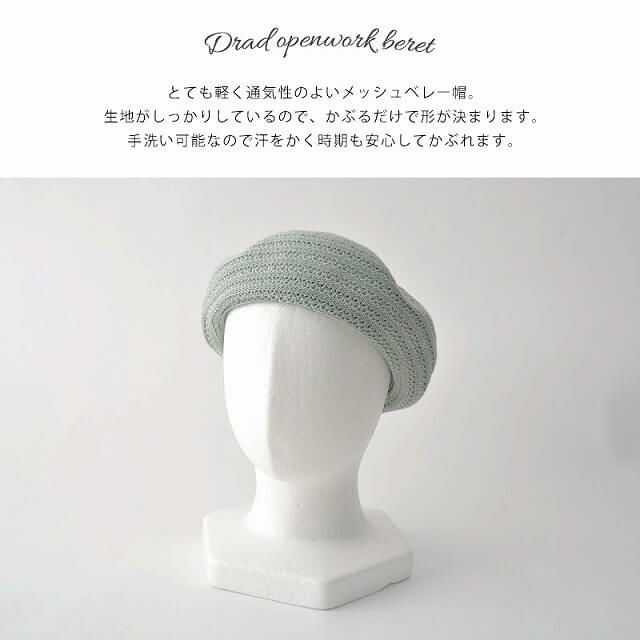 Drad 透かし編み ベレー帽