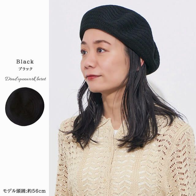 Drad 透かし編み ベレー帽