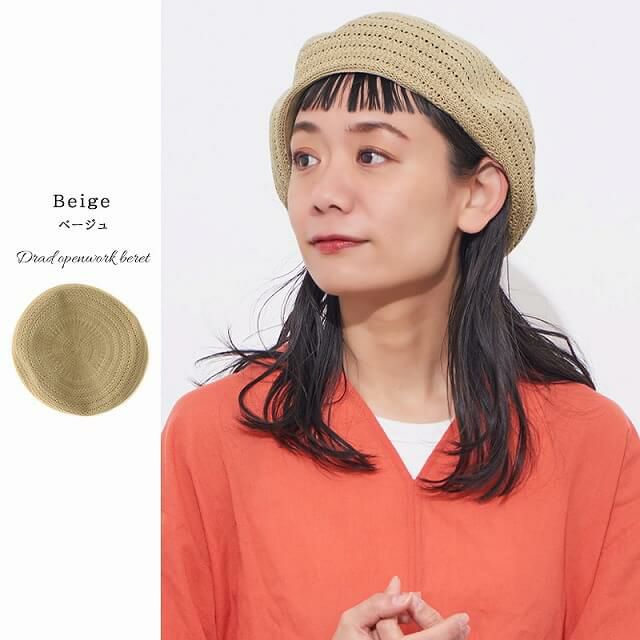 Drad 透かし編み ベレー帽