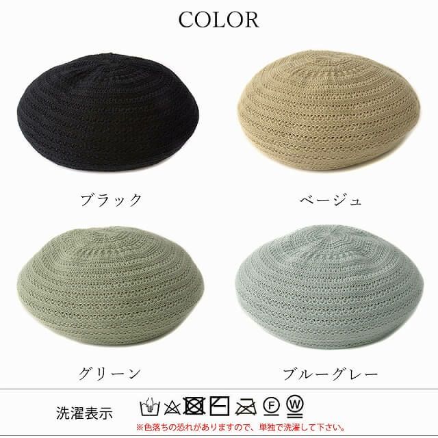 Drad 透かし編み ベレー帽