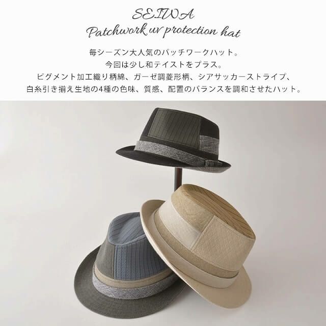 SEIWA パッチワーク UVカット ハット