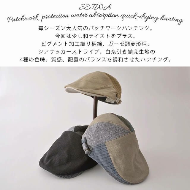 SEIWA パッチワーク 吸水速乾 ハンチング