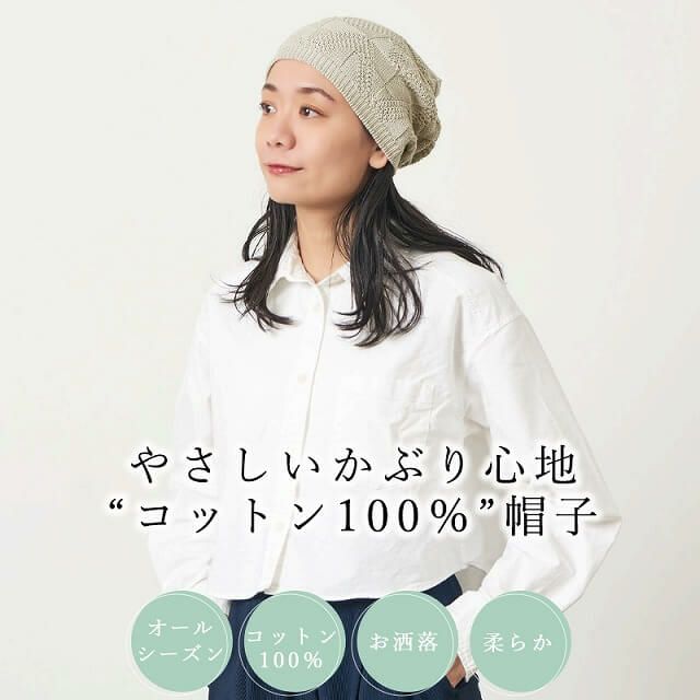 SONJ コットン 柄編み ニット ビーニー ワッチ