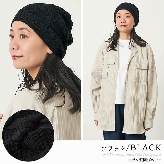 SONJ コットン 柄編み ニット ビーニー ワッチ
