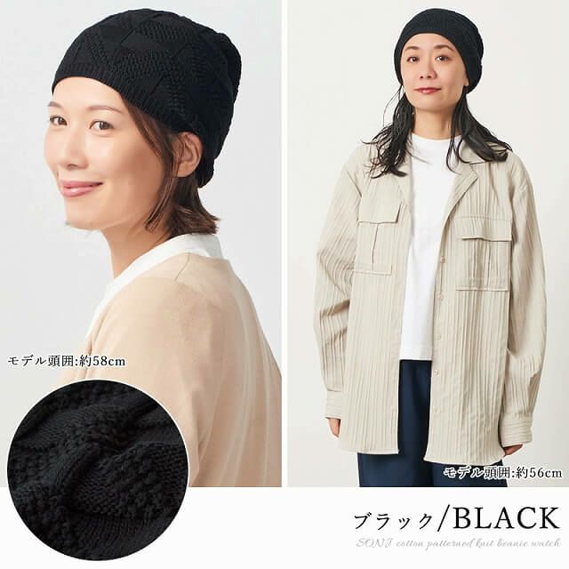 SONJ コットン 柄編み ニット ビーニー ワッチ