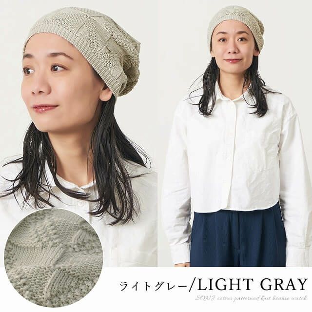 SONJ コットン 柄編み ニット ビーニー ワッチ
