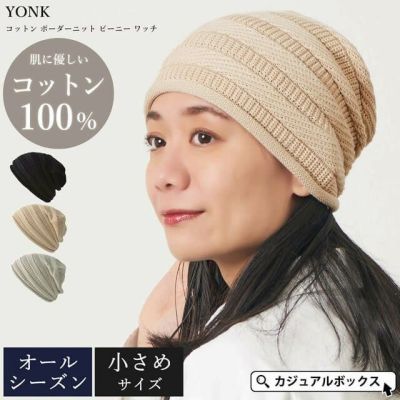 【2025年春夏新作】YONK コットン ボーダーニット ビーニー ワッチ