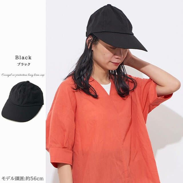 コカゲル UVカット ロングブリム キャップ